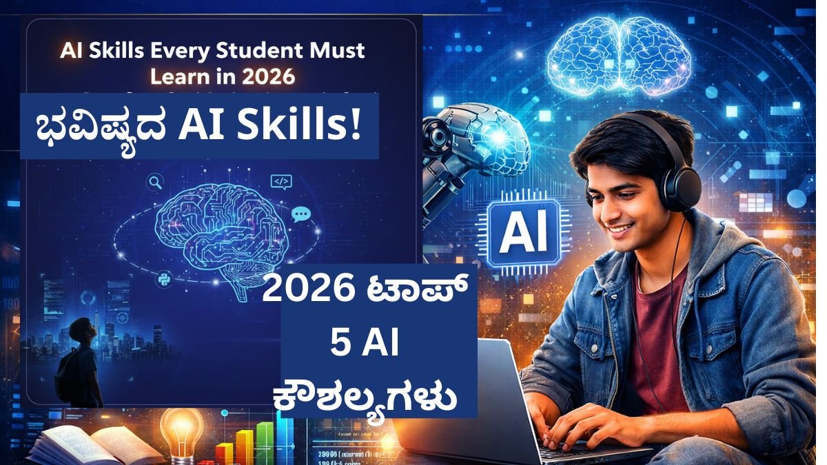 “Top 5 AI Skills 2026 Kannada”