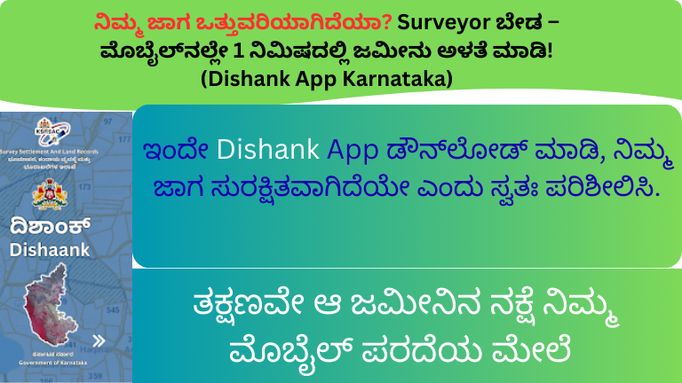 “ಜಮೀನಿನ ಅಳತೆ, ಗಡಿ, ಸರ್ವೆ ನಂಬರ್ – ಒಂದೇ ಆ್ಯಪ್‌ನಲ್ಲಿ ಸಂಪೂರ್ಣ ಮಾಹಿತಿ”
