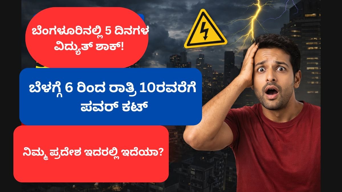 bengaluru-power-cu