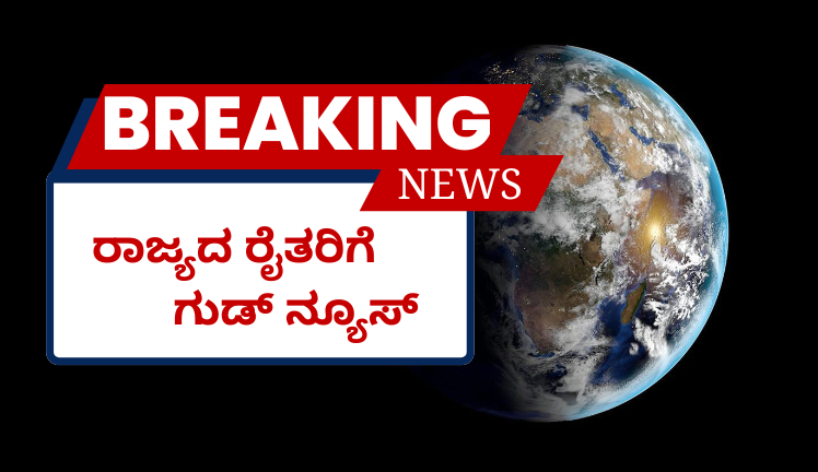 ಖಾರಿಫ್ ಬೆಳೆ ವಿಮೆ ಹಣ 2025-26