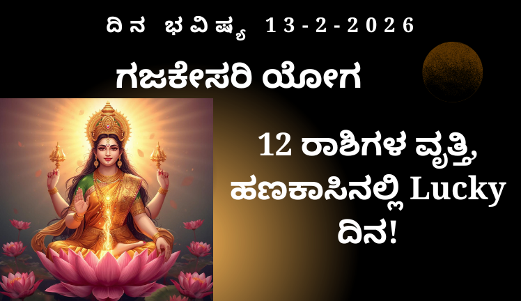 dina bhavishya feb13