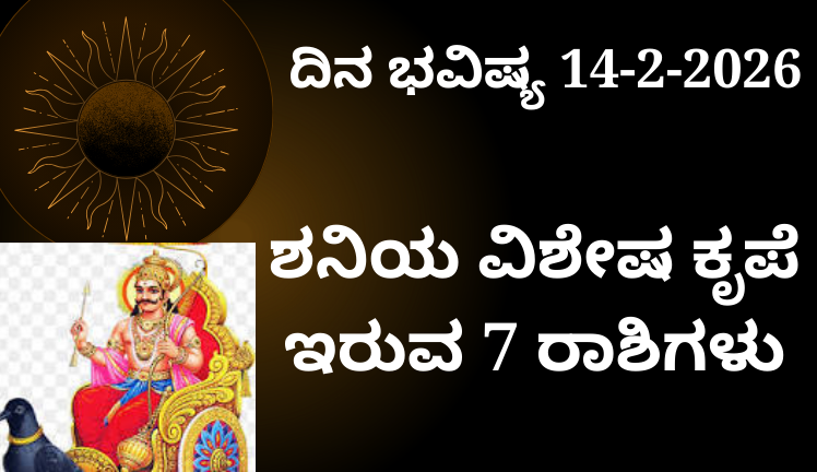 career horoscope 14 February