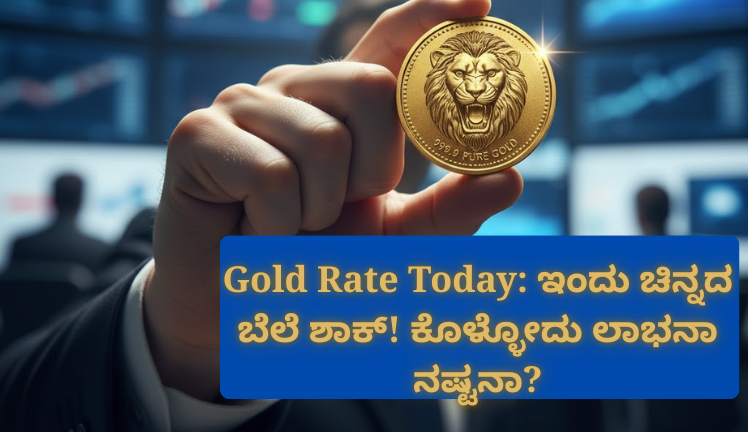 Gold Rate Today