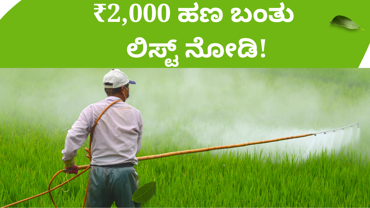 ಪಿಎಂ ಕಿಸಾನ್ 22ನೇ ಕಂತು ಬಿಡುಗಡೆ ಮತ್ತು ಅರ್ಹ ರೈತರ ಪಟ್ಟಿ ಪರಿಶೀಲಿಸುವ ವಿಧಾನ.