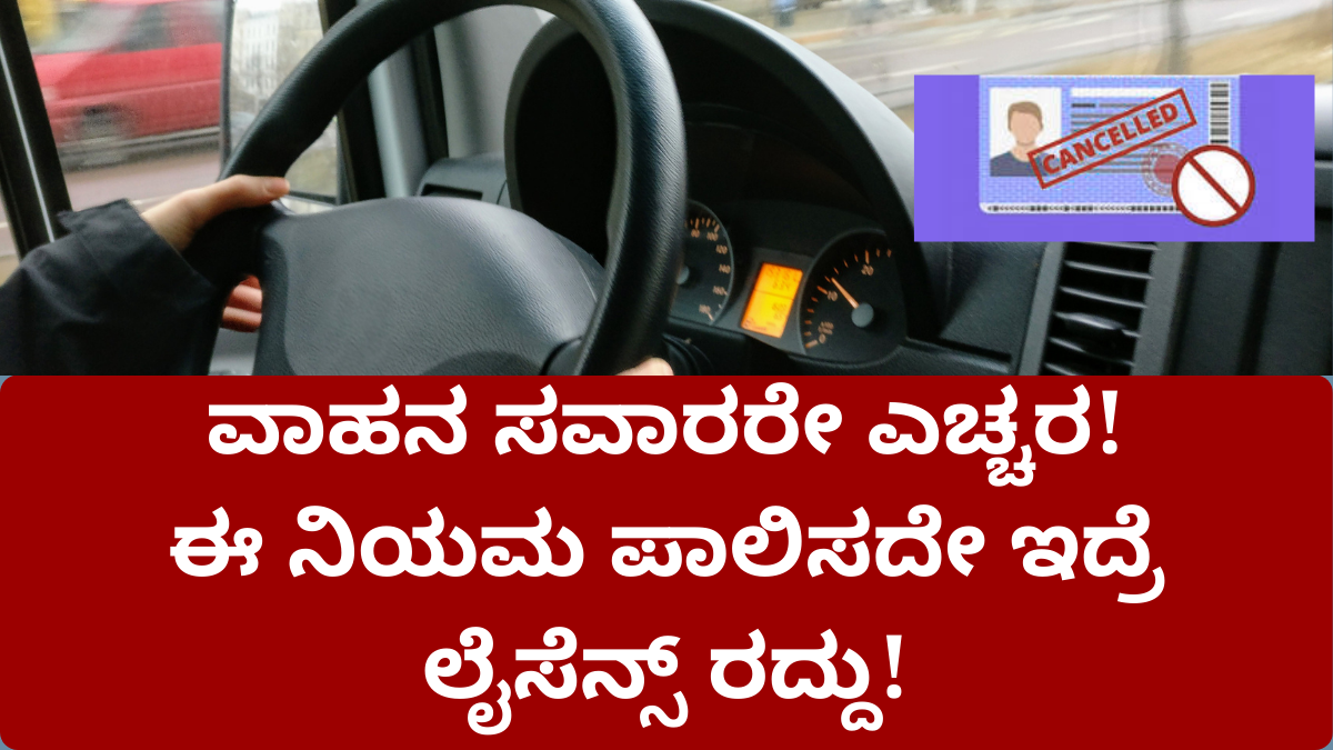 ವಾಹನ ಸವಾರರಿಗೆ ಎಚ್ಚರಿಕೆ
