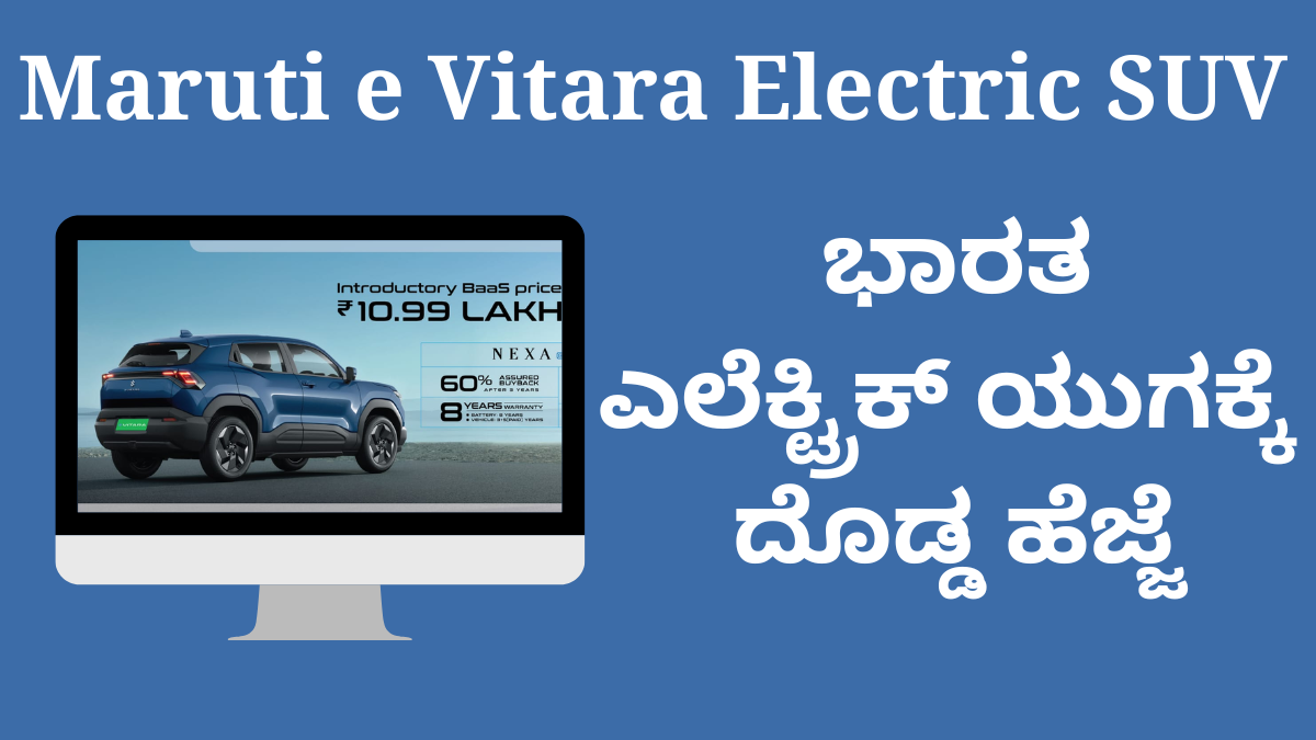 Maruti e Vitara Electric SUV