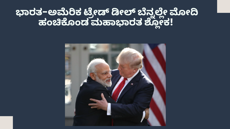 Narendra Modi India US Trade Deal
