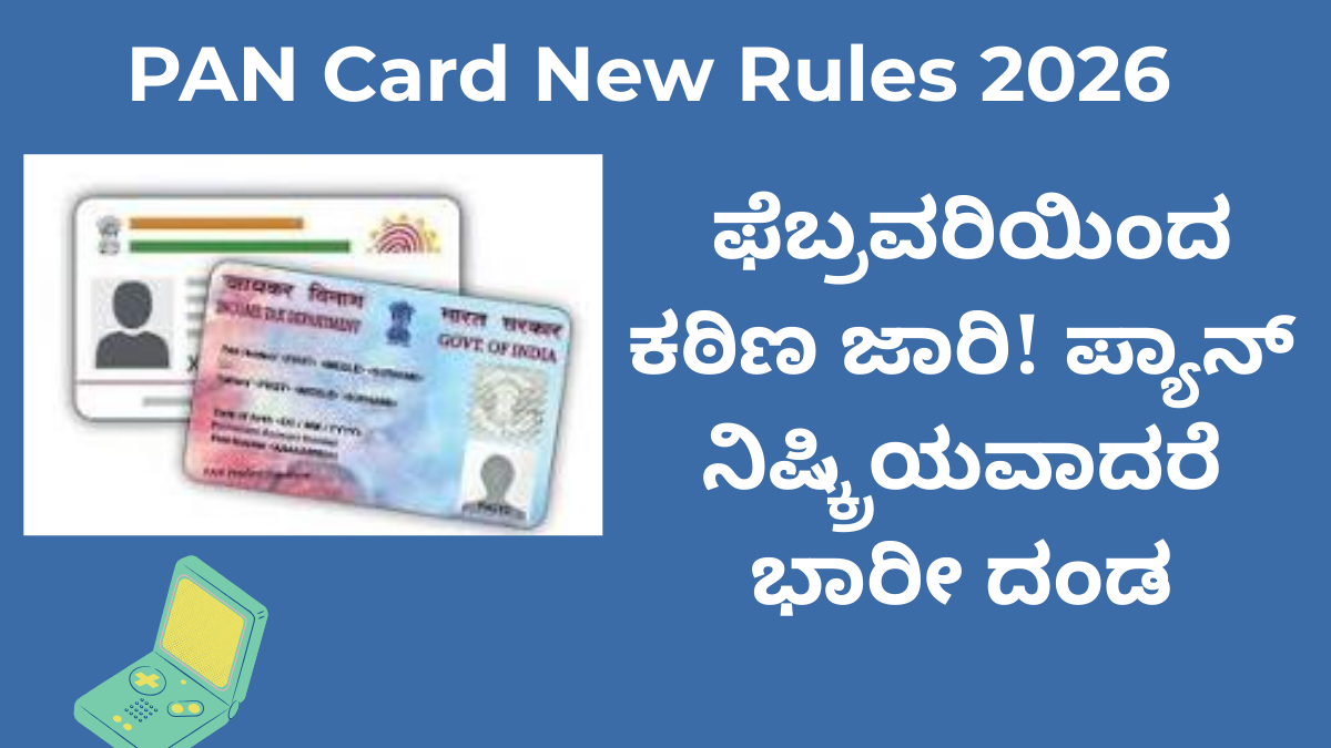 PAN Card New Rules 2026