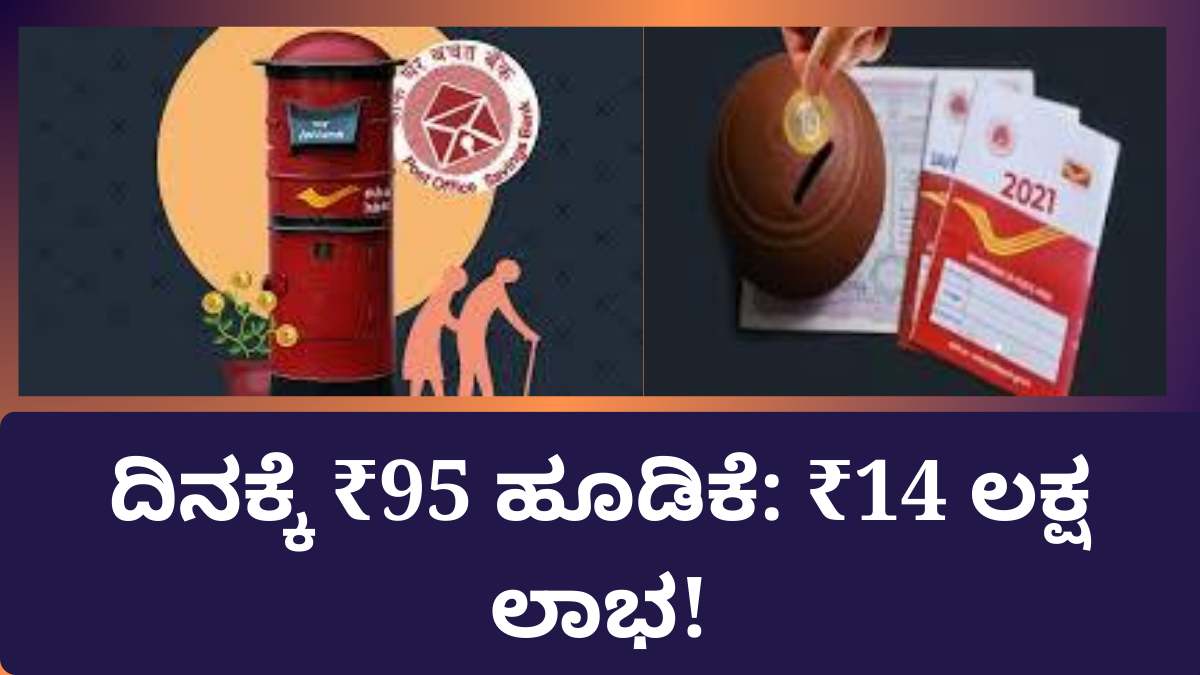 ಪೋಸ್ಟ್ ಆಫೀಸ್ ಗ್ರಾಮ ಸುಮಂಗಲ್ ಯೋಜನೆ ಮಾಹಿತಿ ಕನ್ನಡದಲ್ಲಿ