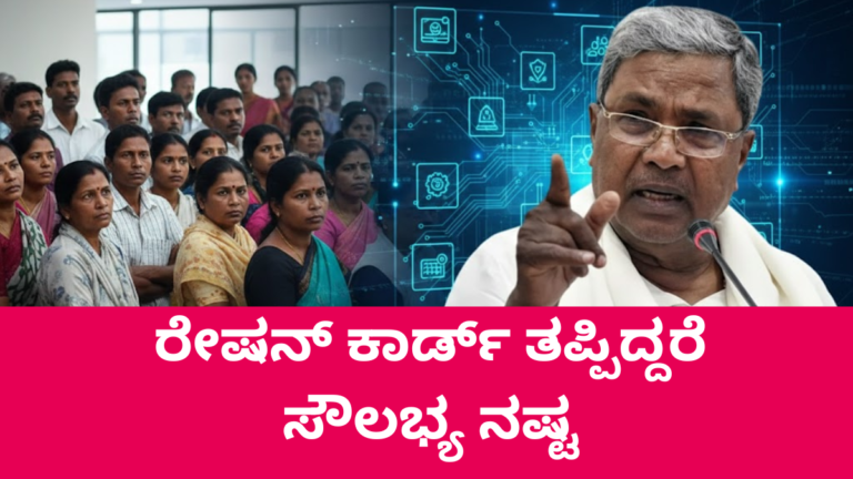 ರೇಷನ್ ಕಾರ್ಡ್ ತಿದ್ದುಪಡಿ 2026 ಕರ್ನಾಟಕ ಆನ್‌ಲೈನ್ ಅರ್ಜಿ ವಿಧಾನ ಕನ್ನಡ