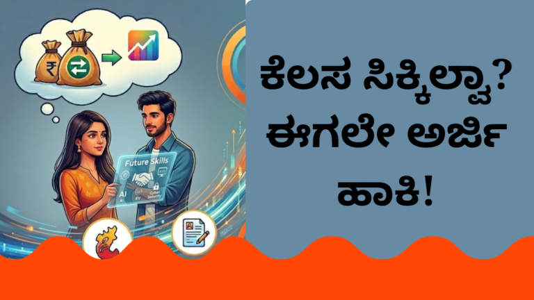 Yuva Nidhi Scheme Karnataka