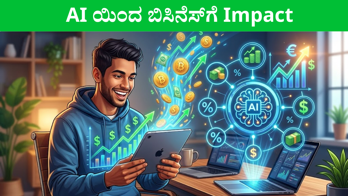 2026ರಲ್ಲಿ AI ಬಿಸಿನೆಸ್ ಪರಿಣಾಮ ತೋರಿಸುವ ಡಿಜಿಟಲ್ ಗ್ರಾಫ್ ಮತ್ತು ಮೊಬೈಲ್ ಚಿತ್ರ