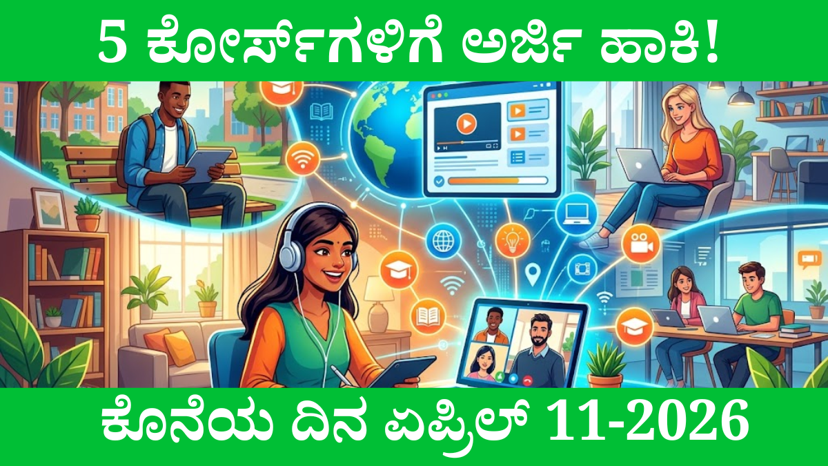 GKVK ದೂರ ಶಿಕ್ಷಣ ಕೋರ್ಸ್ 2026 ಅರ್ಜಿ ಬೆಂಗಳೂರು ಕೃಷಿ ವಿಶ್ವವಿದ್ಯಾಲಯ ಡಿಪ್ಲೊಮಾ ಸರ್ಟಿಫಿಕೇಟ್