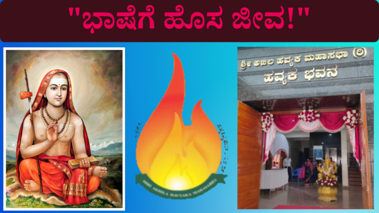 ಹವ್ಯಕ ಭಾಷಾ ಅಕಾಡೆಮಿ ಕರ್ನಾಟಕ ಬಜೆಟ್ 2026 ಘೋಷಣೆ