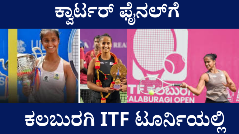 ವೈಷ್ಣವಿ ಅಡ್ಕರ್ — ITF Kalaburagi ಕ್ವಾರ್ಟರ್ ಫೈನಲ್ 2026