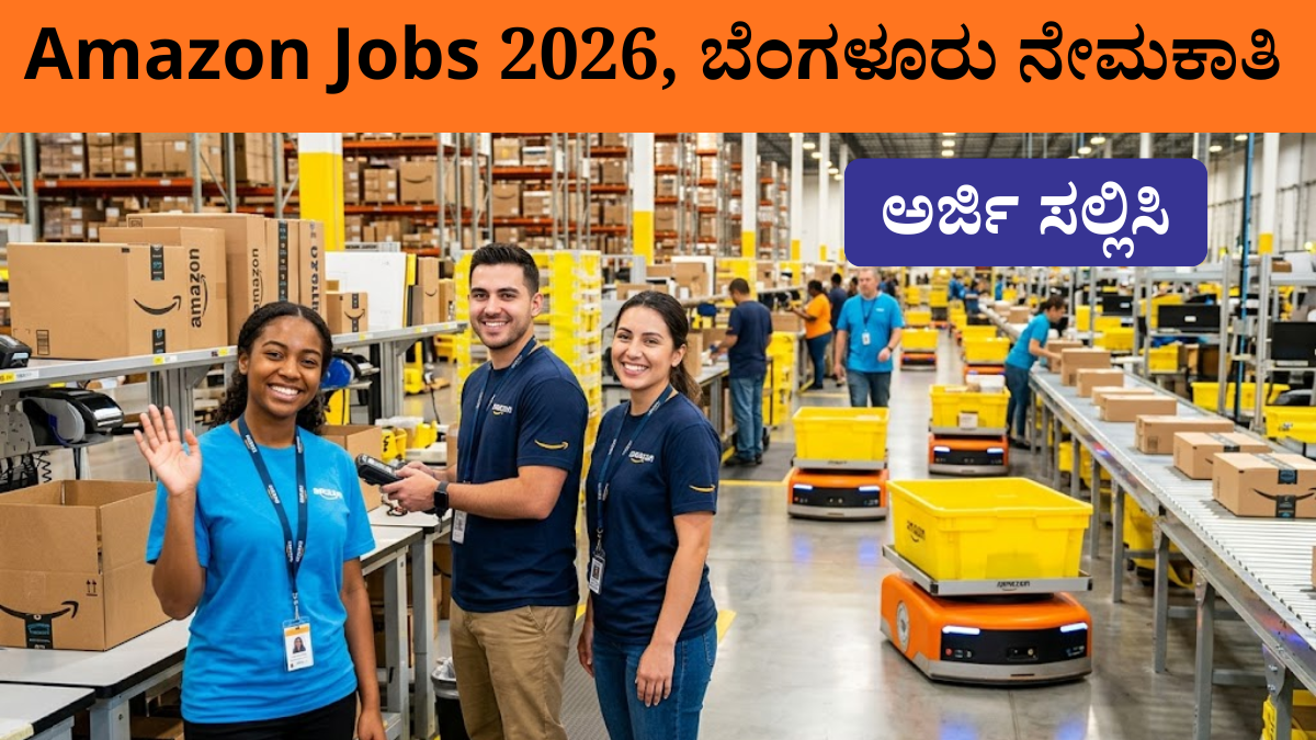 Amazon Jobs 2026 Bangalore ನೇಮಕಾತಿ ಮಾಹಿತಿ ಕನ್ನಡ