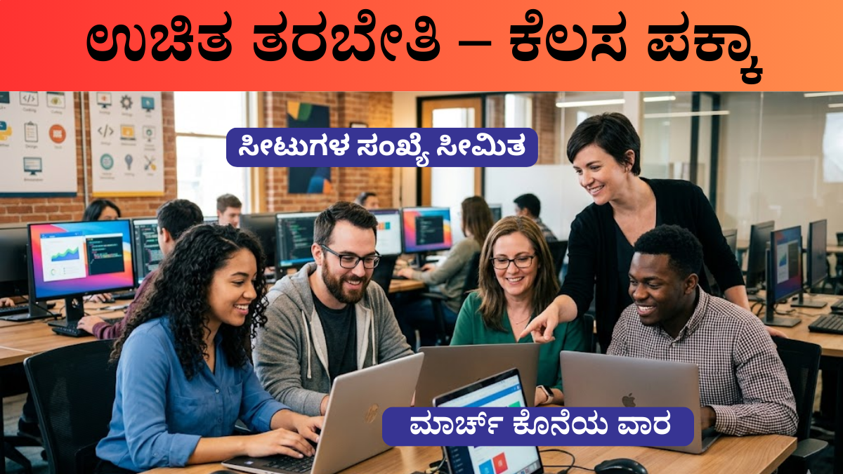 RUDSET Free Computer DTP Training April 2026 Kannada