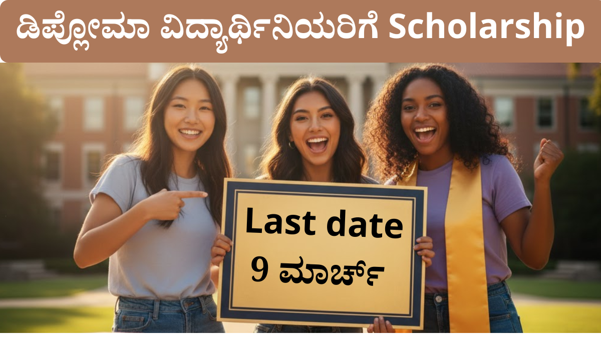 Schneider Electric India Foundation Scholarship 50000 for diploma engineering girl students