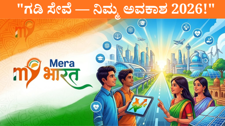 ವಿಕಸಿತ ವೈಬ್ರಂಟ್ ವಿಲೇಜ್ ಪ್ರೋಗ್ರಾಂ 2026