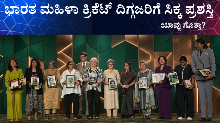 Sportstar Aces Awards 2026 ಭಾರತ ಮಹಿಳಾ ಕ್ರಿಕೆಟ್ ಮಾಜಿ ನಾಯಕಿಯರು ಡಯಾನಾ ಎಡುಲ್ಜಿ ಝುಲನ್ ಗೋಸ್ವಾಮಿ