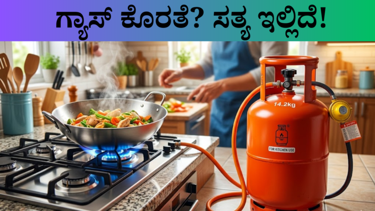 LPG Gas Cylinder Shortage Rumor – Bharat HP Gas Company Clarification Kannada