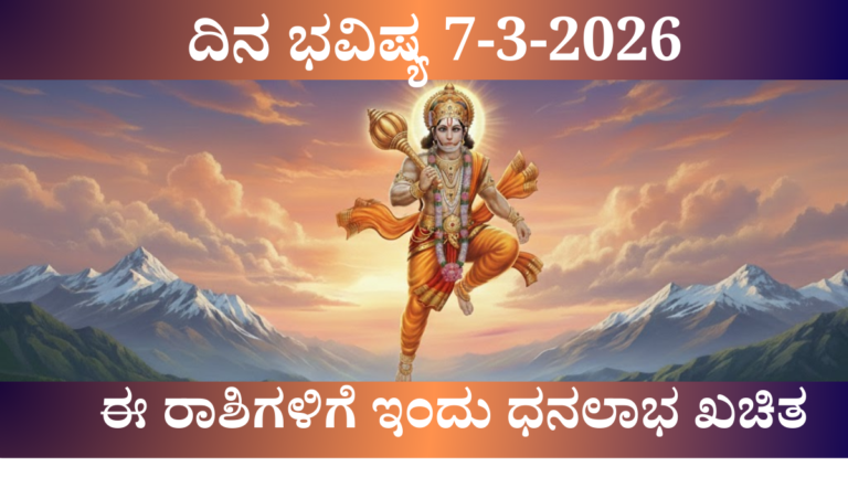 Dina Bhavishya March 7 2026 Rashi Bhavishya Kannada Panchanga Shanivar