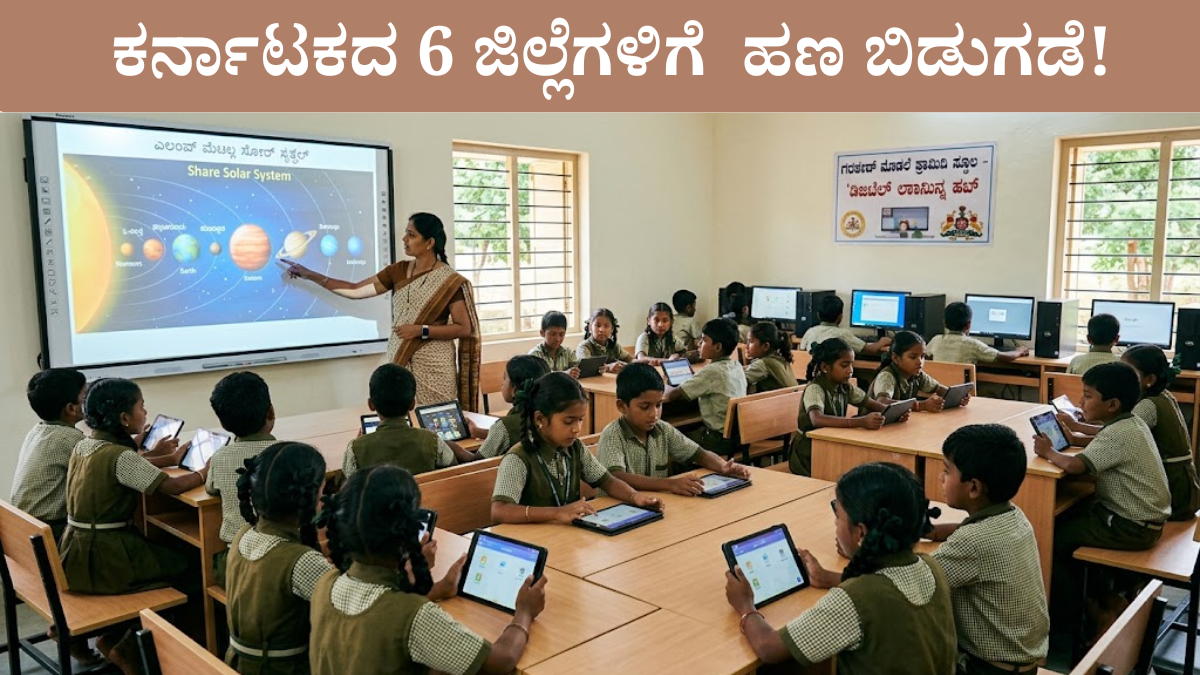 ಕರ್ನಾಟಕ DIET ಕೇಂದ್ರ ಹೈಟೆಕ್ ತರಗತಿ ಮತ್ತು ಶಿಕ್ಷಕ ತರಬೇತಿ ಚಿತ್ರ 2026