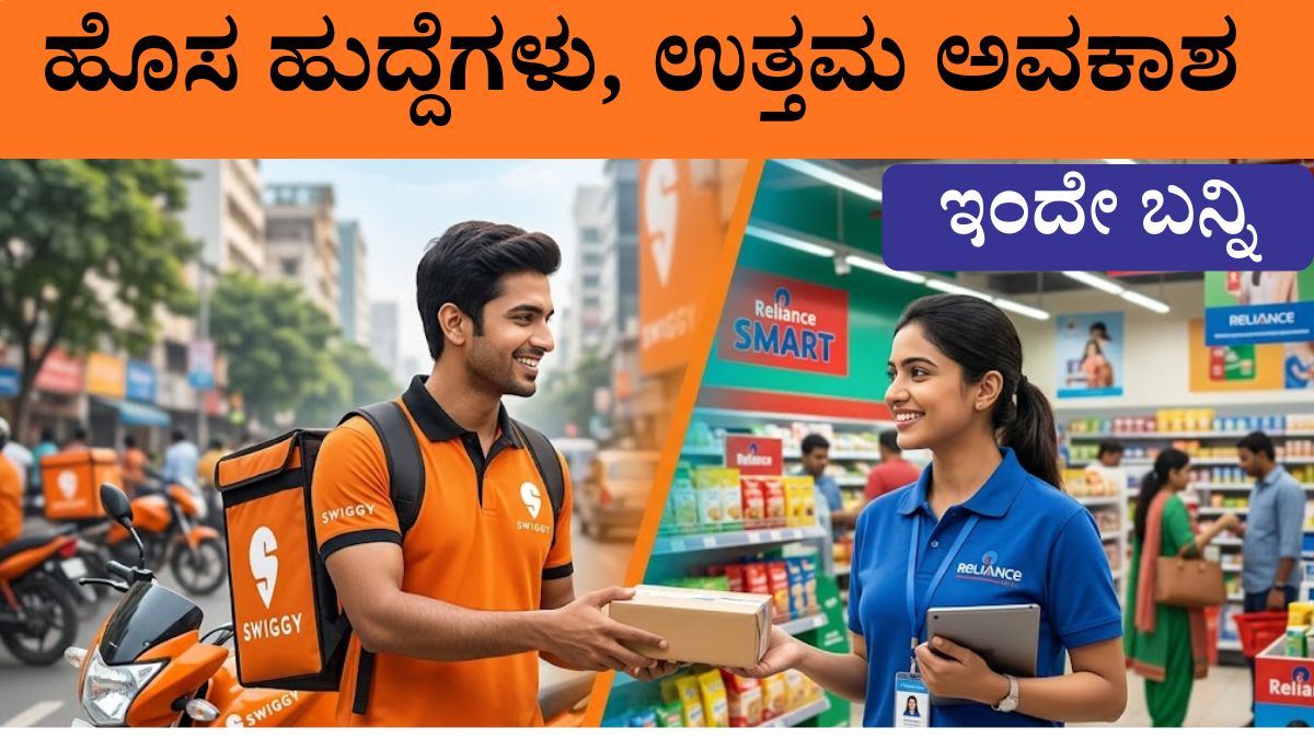 Swiggy and Reliance Retail Hiring 2026 Kannada Jobs Update